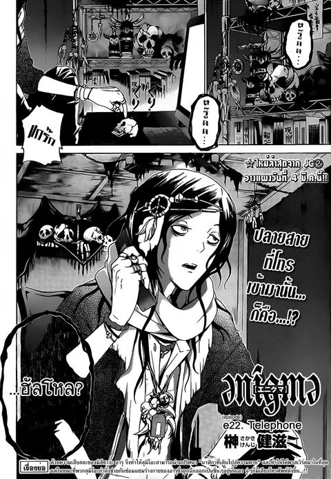 Enigma ตอนที่ 22 หน้า 2