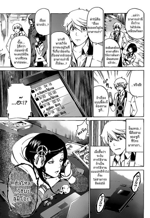 Enigma ตอนที่ 24 หน้า 3