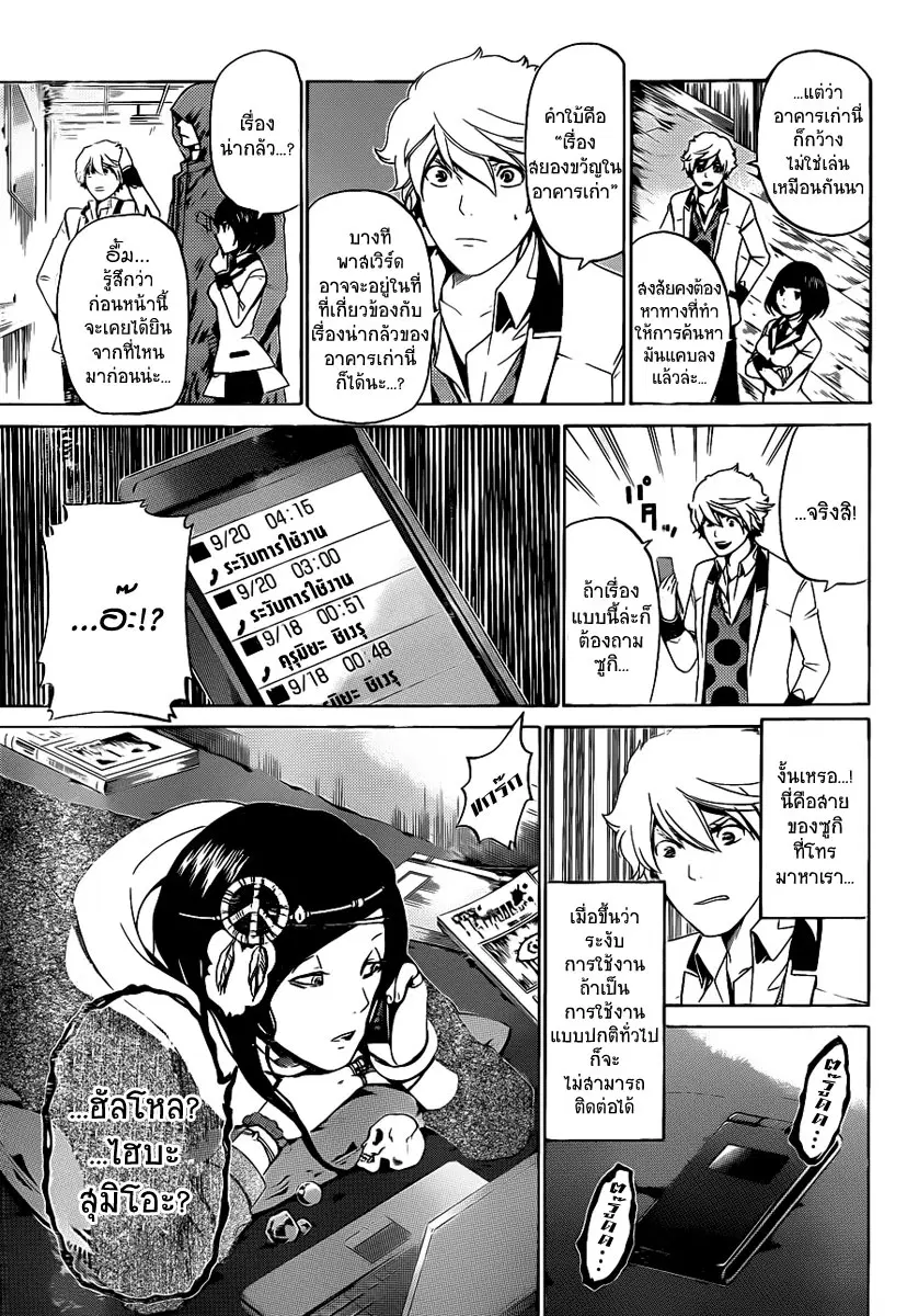 Enigma ตอนที่ 24 หน้า 3