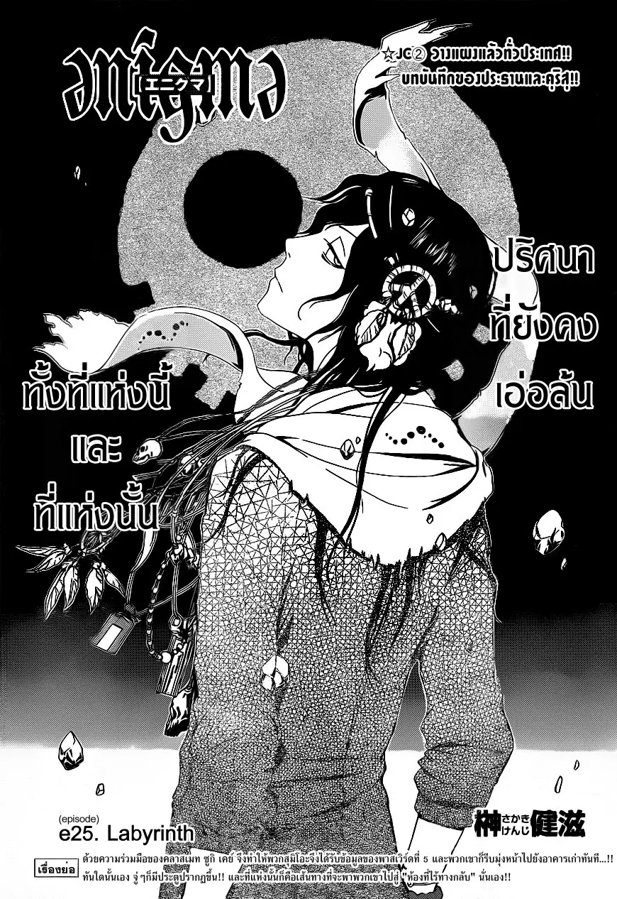 Enigma ตอนที่ 25 หน้า 1
