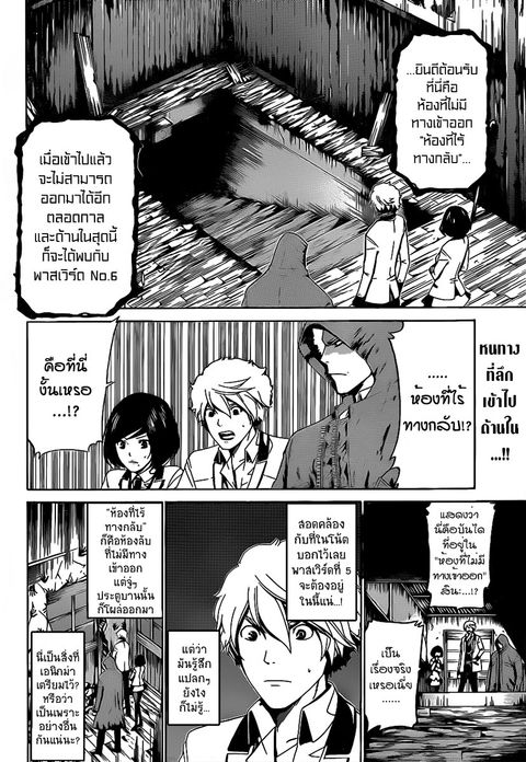 Enigma ตอนที่ 25 หน้า 2