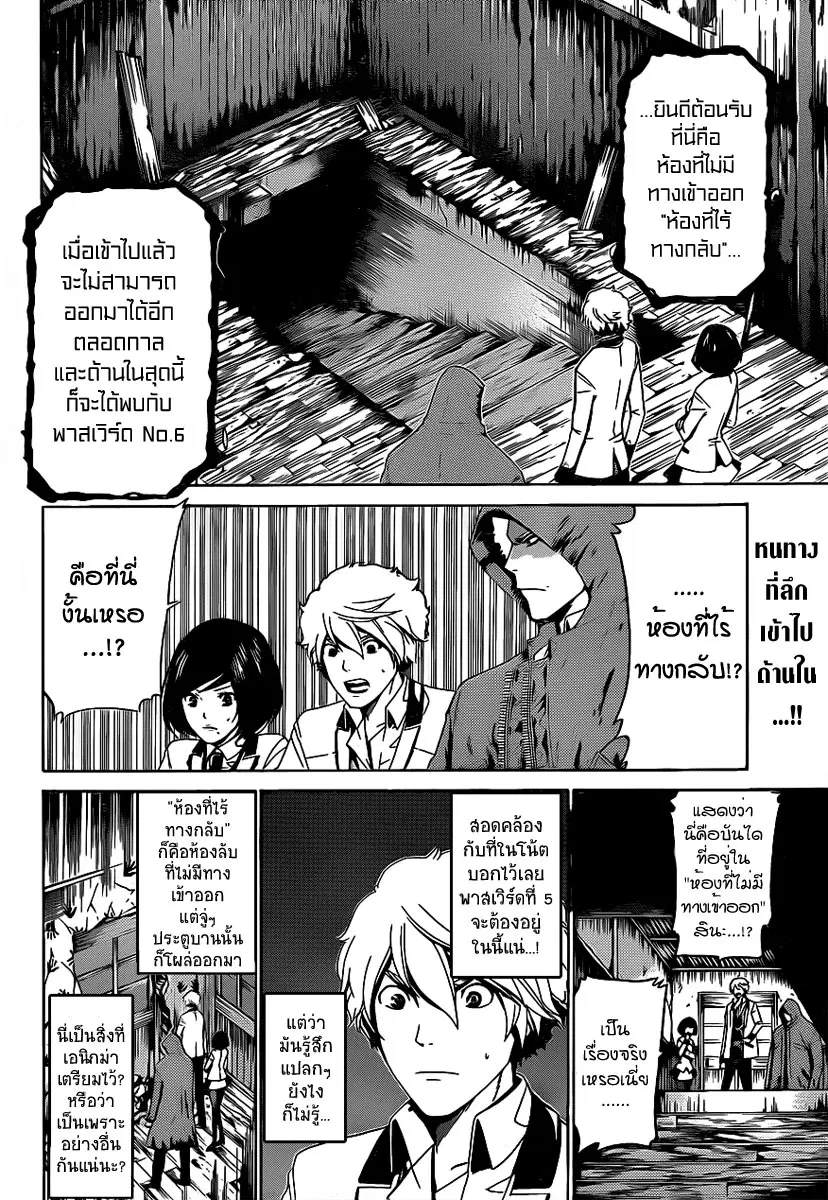 Enigma ตอนที่ 25 หน้า 2