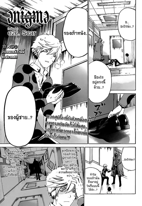 Enigma ตอนที่ 26 หน้า 1