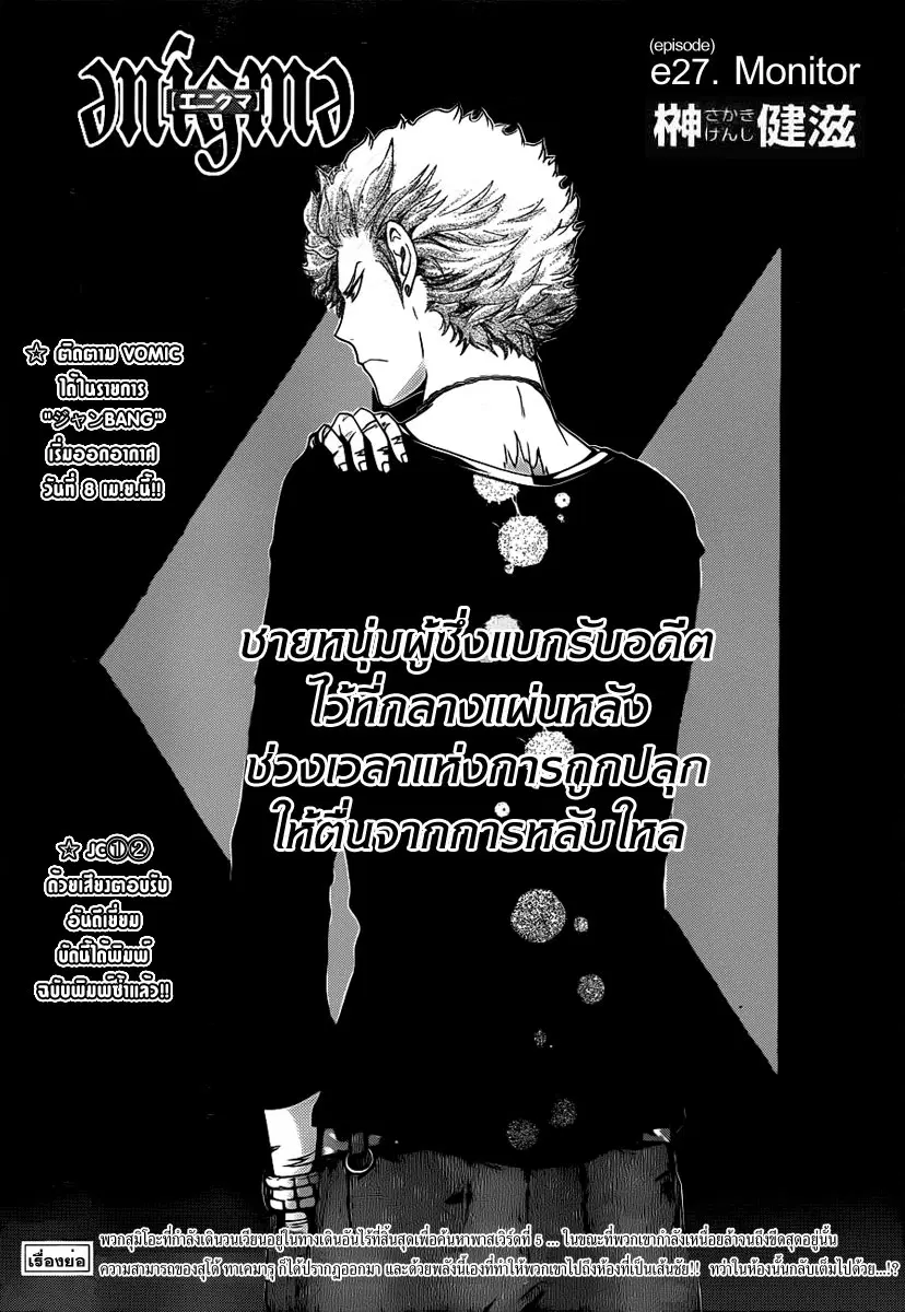 Enigma ตอนที่ 27 หน้า 1
