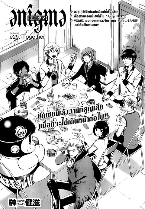 Enigma ตอนที่ 29 หน้า 1