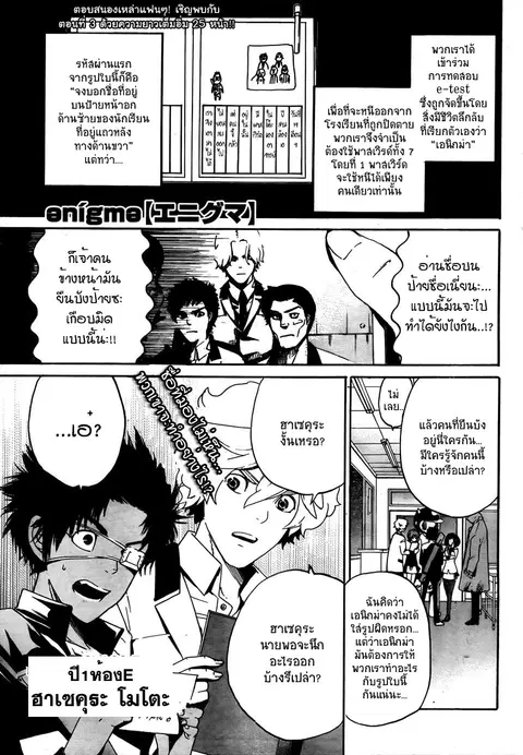 Enigma ตอนที่ 3 หน้า 1