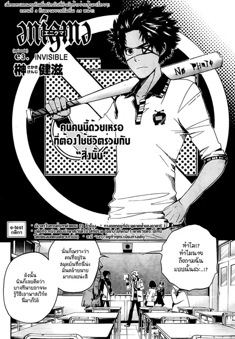 Enigma ตอนที่ 3 หน้า 2