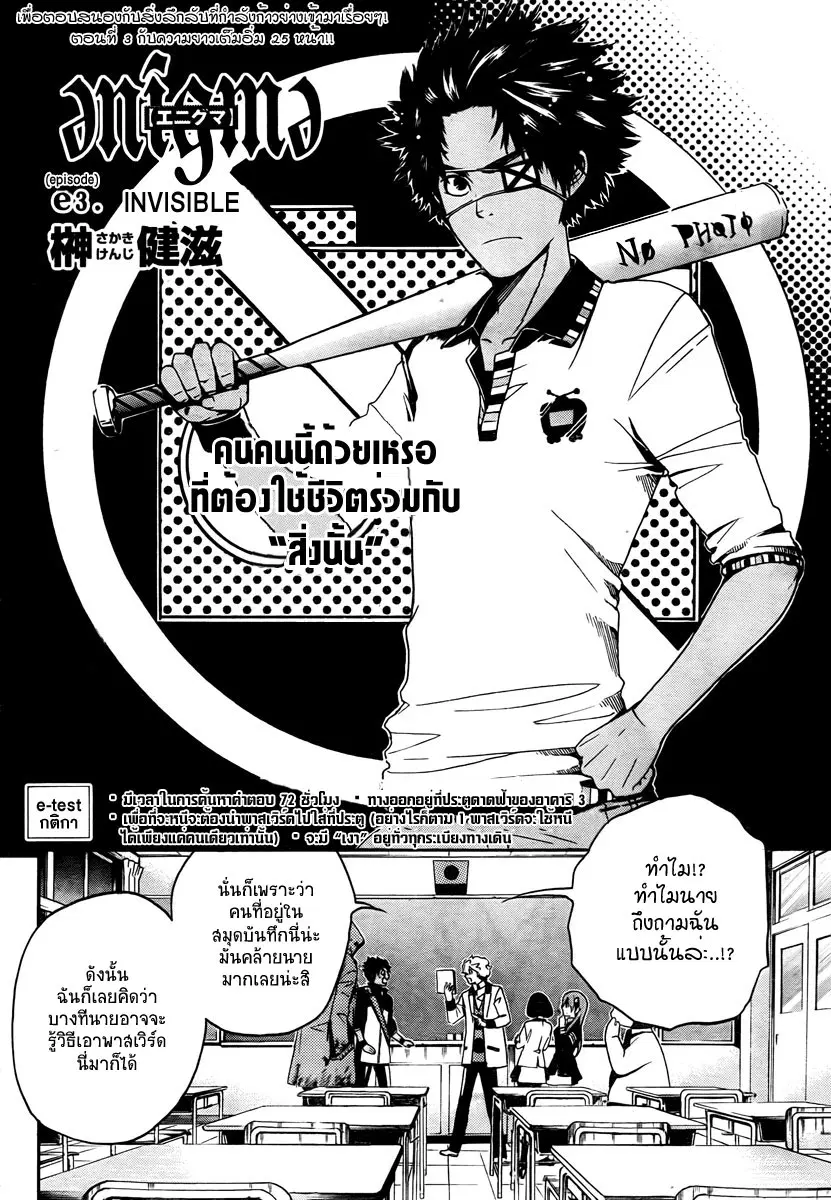 Enigma ตอนที่ 3 หน้า 2