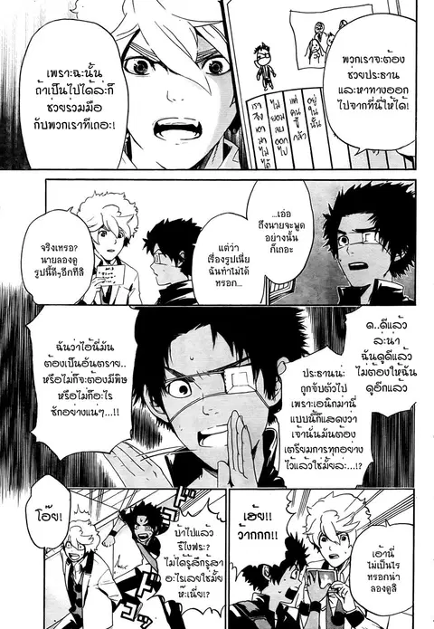 Enigma ตอนที่ 3 หน้า 3