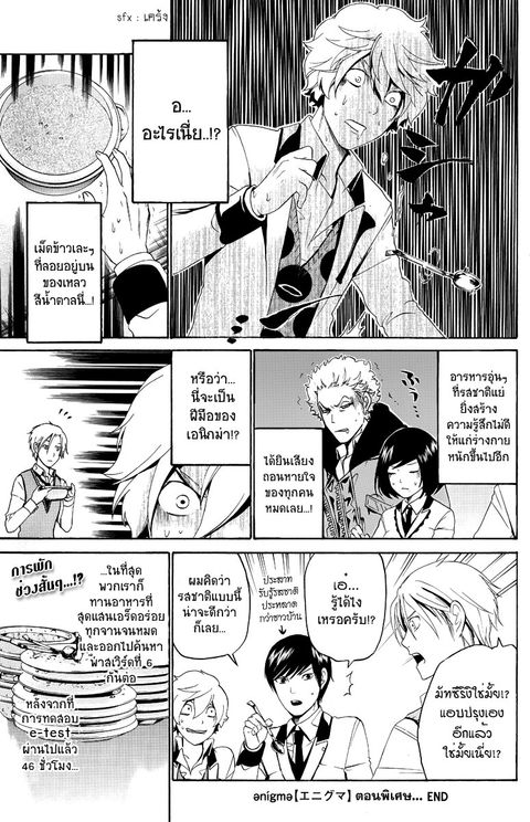 Enigma ตอนที่ 31 หน้า 2
