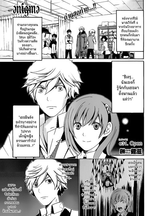 Enigma ตอนที่ 31 หน้า 3