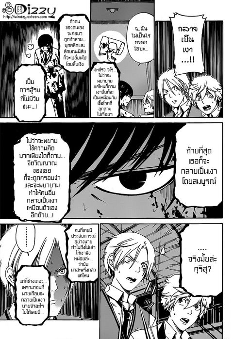 Enigma ตอนที่ 32 หน้า 3