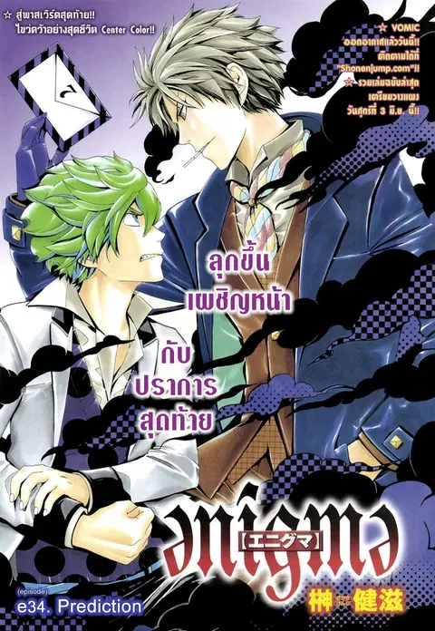 Enigma ตอนที่ 34 หน้า 1
