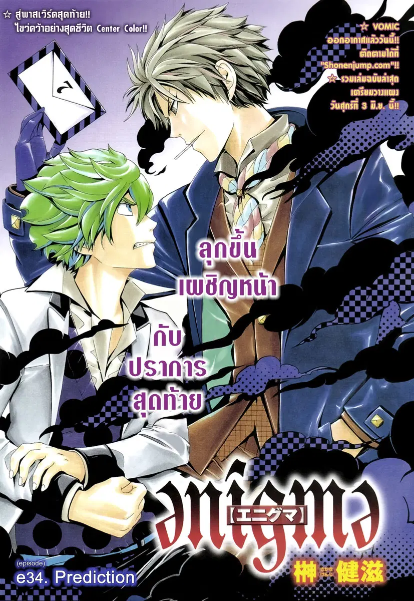 Enigma ตอนที่ 34 หน้า 1