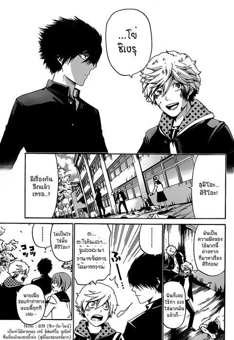 Enigma ตอนที่ 35 หน้า 3