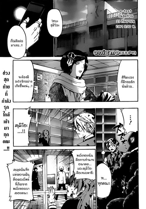 Enigma ตอนที่ 36 หน้า 1