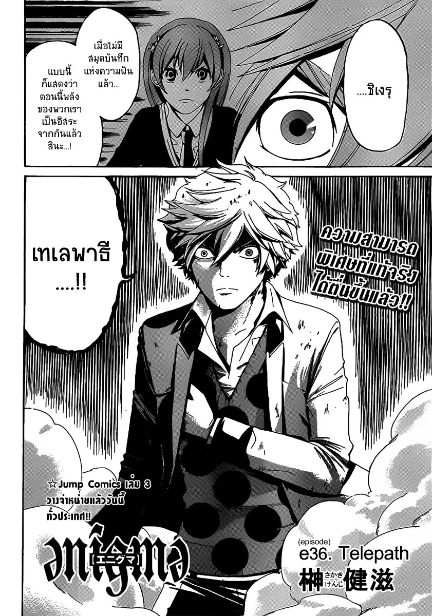 Enigma ตอนที่ 36 หน้า 2