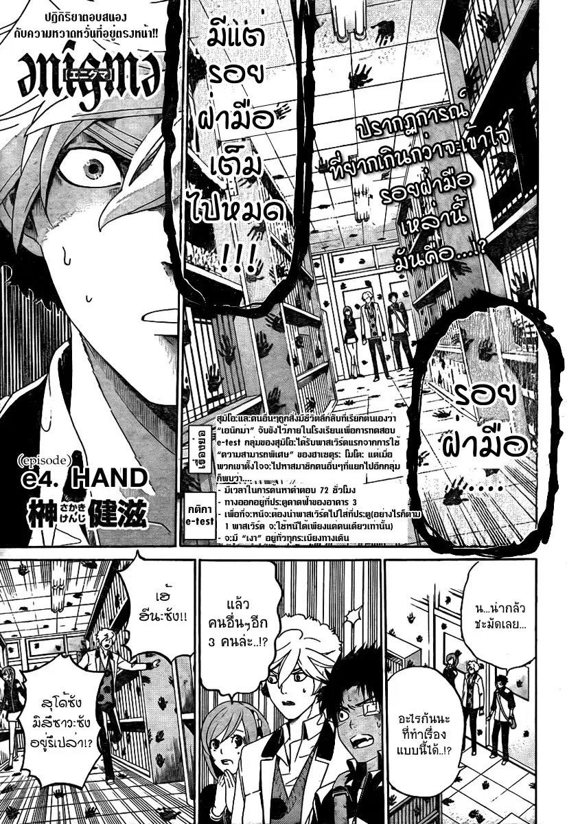 Enigma ตอนที่ 4 หน้า 1
