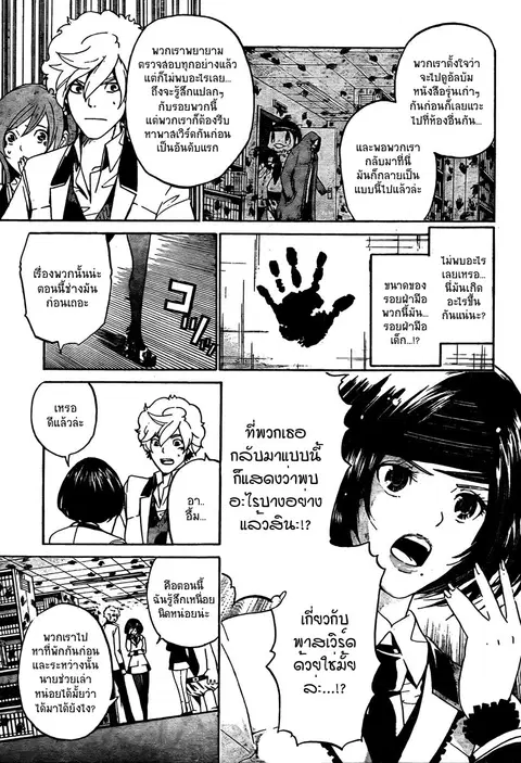 Enigma ตอนที่ 4 หน้า 3