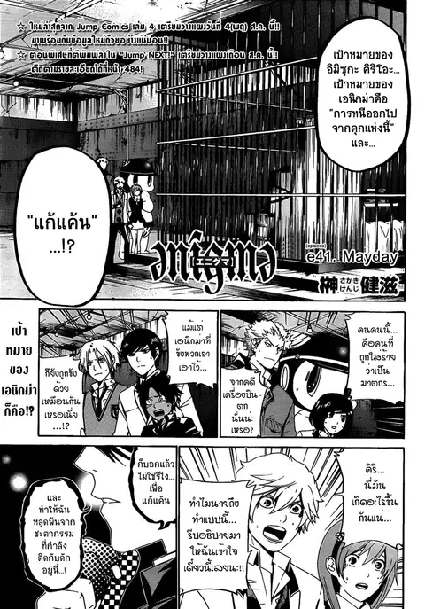 Enigma ตอนที่ 41 หน้า 1