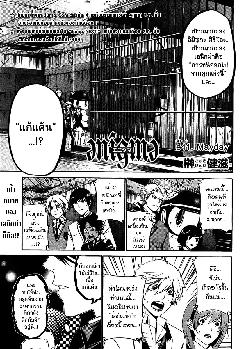 Enigma ตอนที่ 41 หน้า 1
