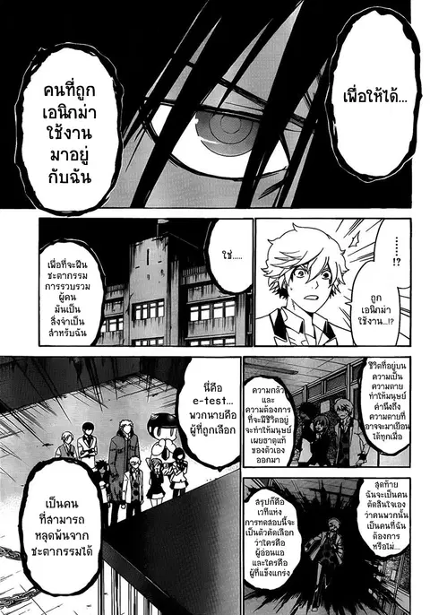 Enigma ตอนที่ 41 หน้า 3