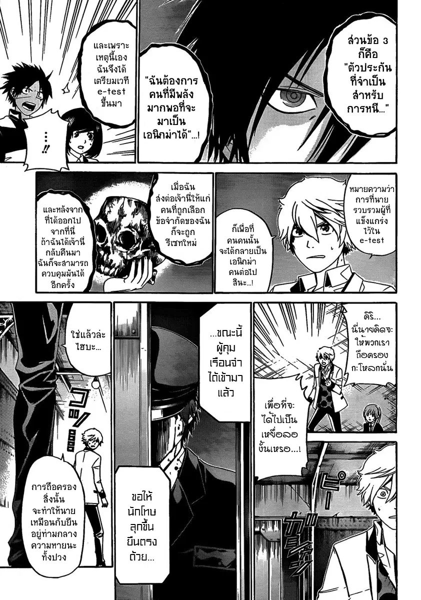 Enigma ตอนที่ 42 หน้า 3