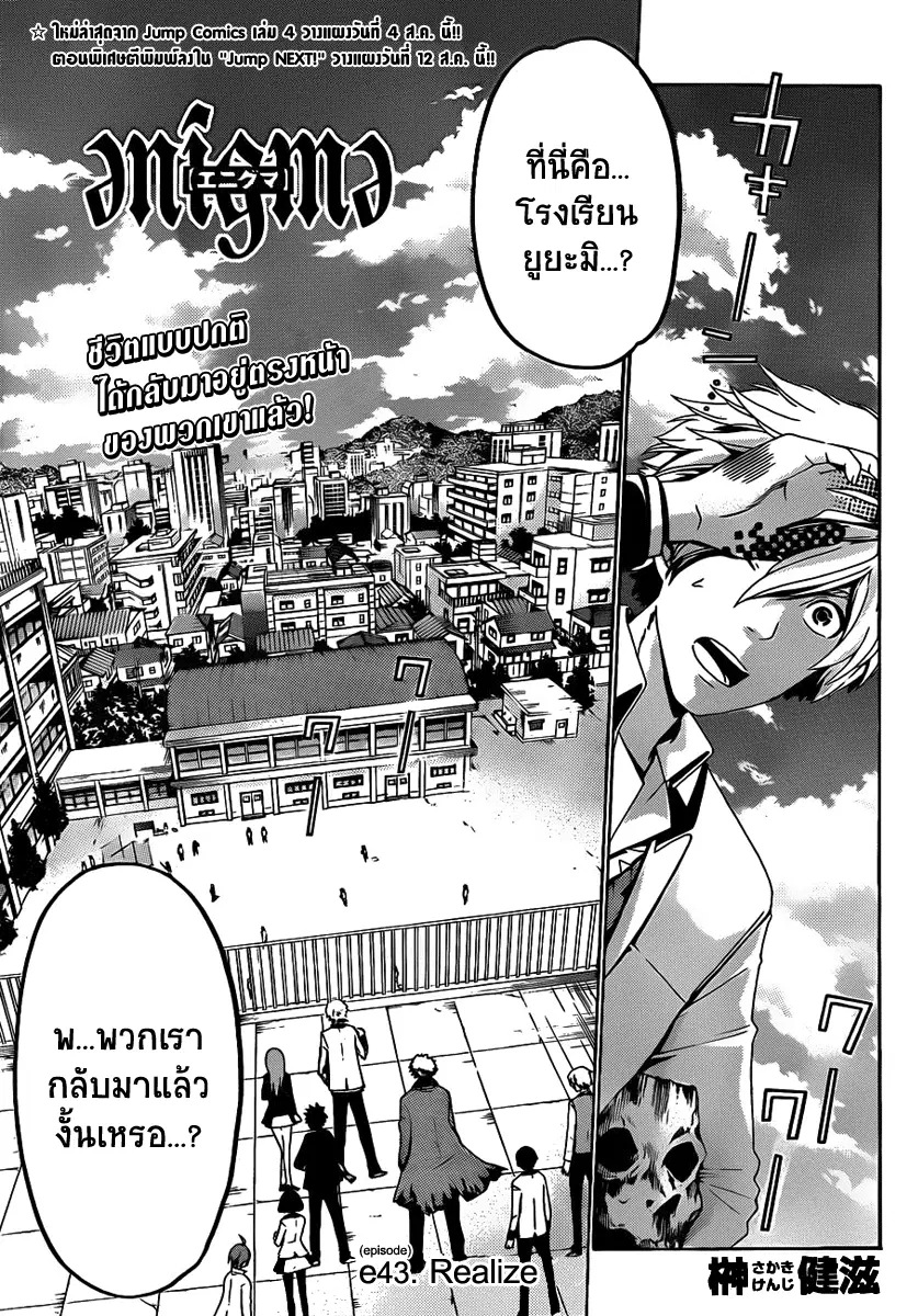 Enigma ตอนที่ 43 หน้า 1