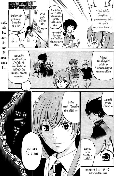 Enigma ตอนที่ 44 หน้า 2
