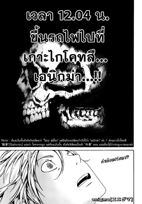 Enigma ตอนที่ 44 หน้า 3