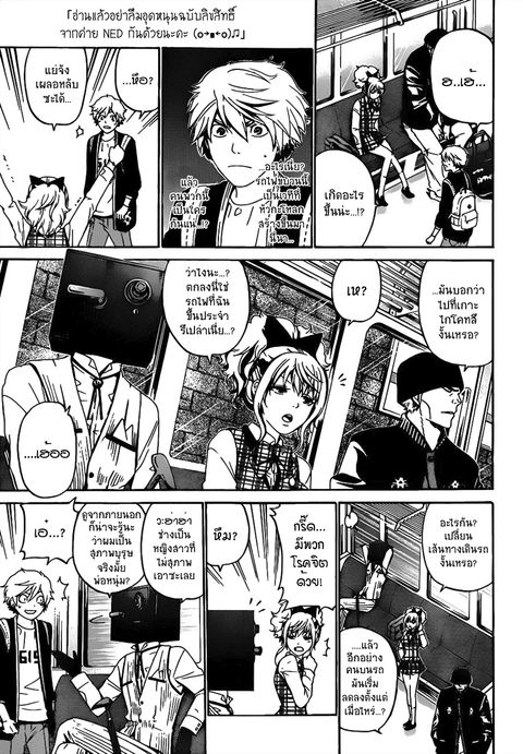 Enigma ตอนที่ 45 หน้า 3