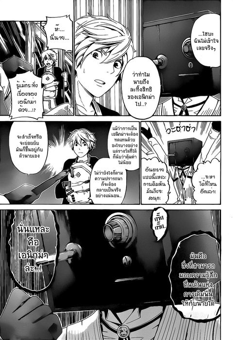 Enigma ตอนที่ 47 หน้า 3