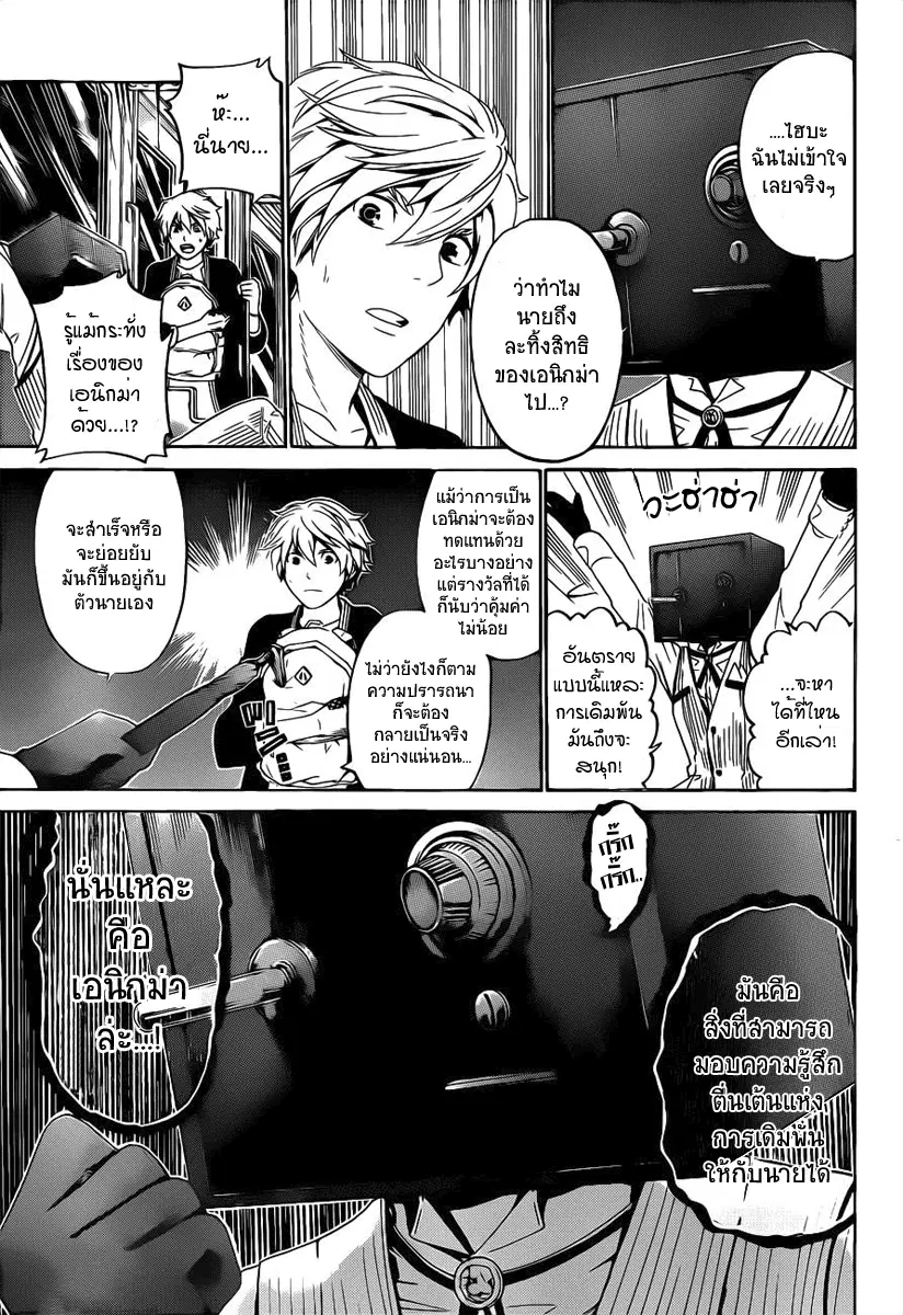 Enigma ตอนที่ 47 หน้า 3