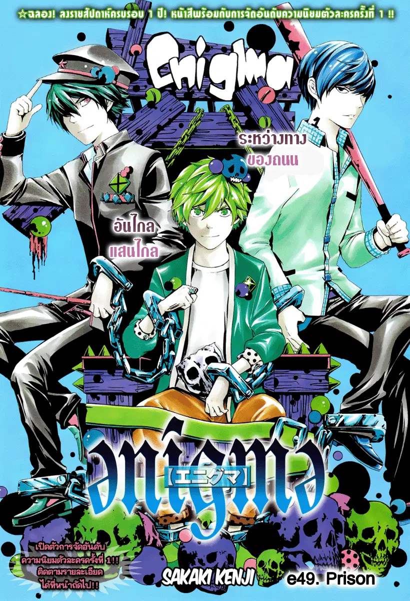 Enigma ตอนที่ 49 หน้า 1