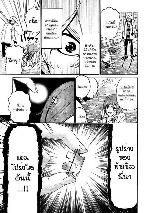 Enigma ตอนที่ 5 หน้า 3