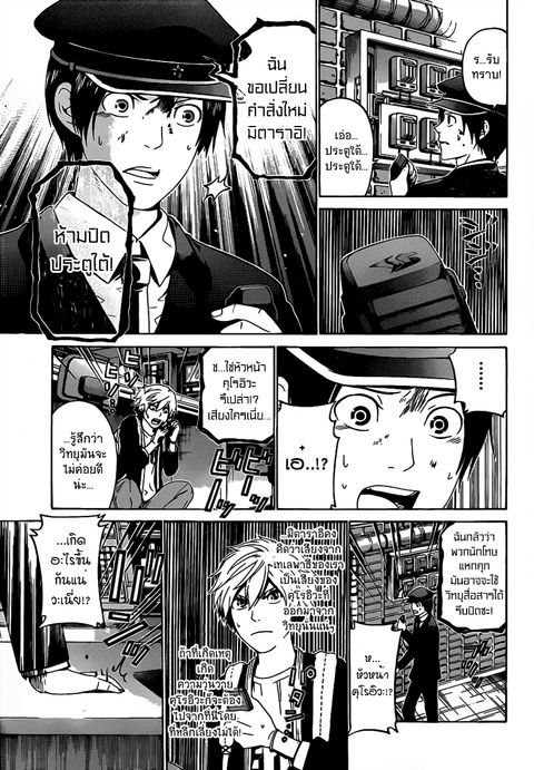 Enigma ตอนที่ 50 หน้า 3