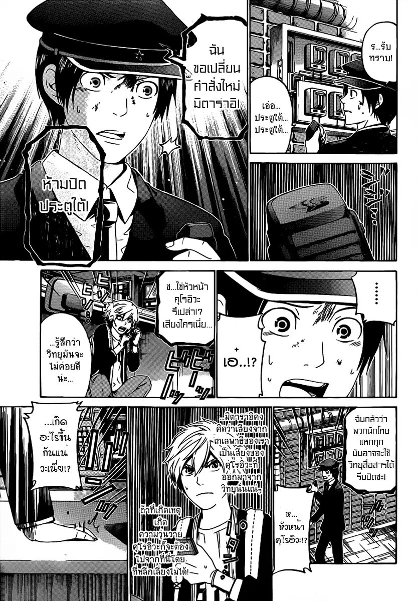 Enigma ตอนที่ 50 หน้า 3