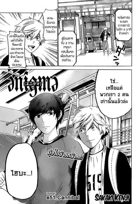 Enigma ตอนที่ 51 หน้า 1