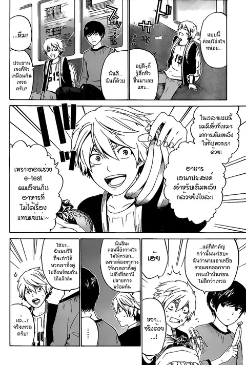 Enigma ตอนที่ 51 หน้า 2