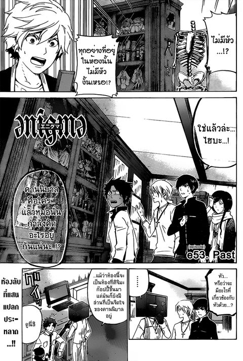 Enigma ตอนที่ 53 หน้า 1