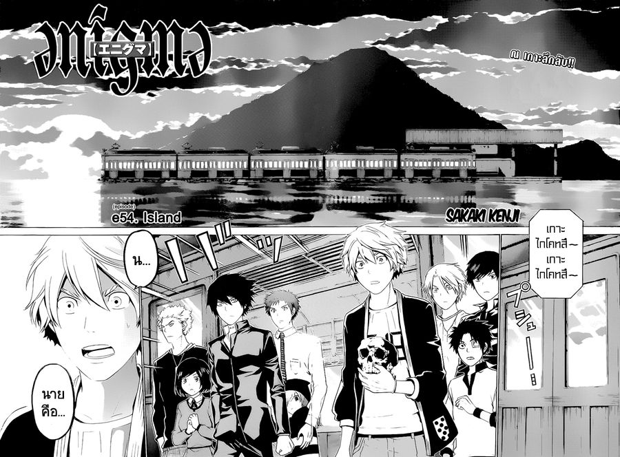 Enigma ตอนที่ 54 หน้า 2