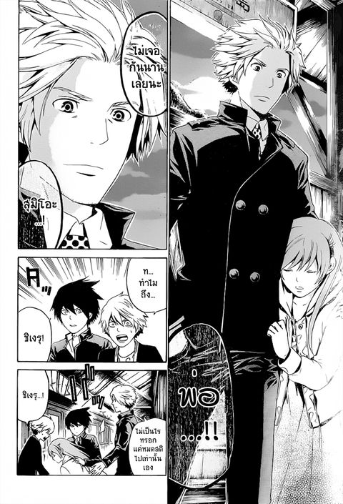 Enigma ตอนที่ 54 หน้า 3
