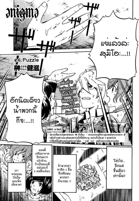 Enigma ตอนที่ 6 หน้า 1