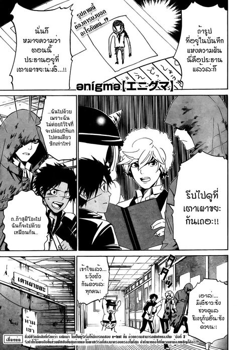 Enigma ตอนที่ 7 หน้า 1