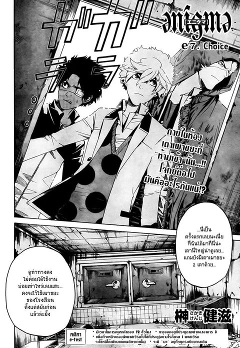 Enigma ตอนที่ 7 หน้า 2