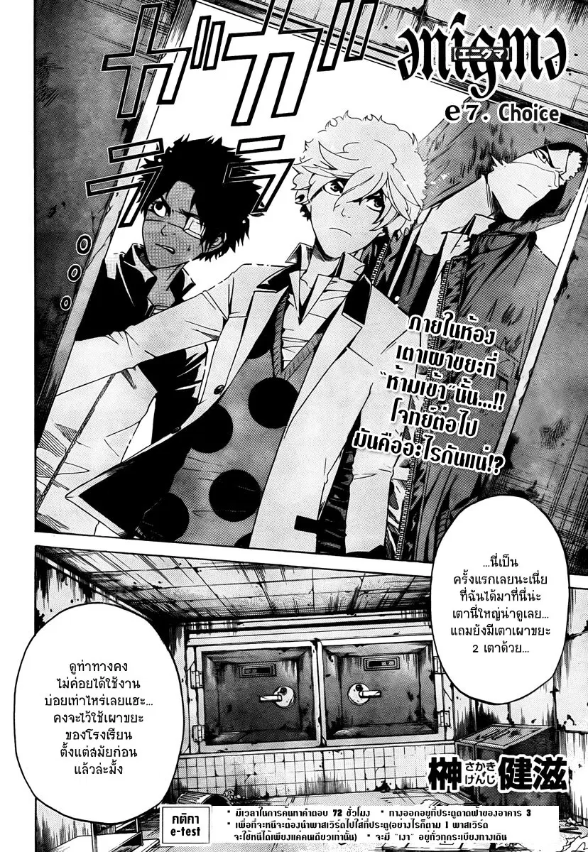 Enigma ตอนที่ 7 หน้า 2