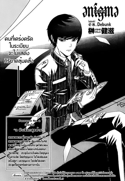 Enigma ตอนที่ 8 หน้า 1