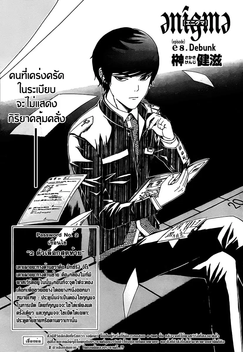 Enigma ตอนที่ 8 หน้า 1
