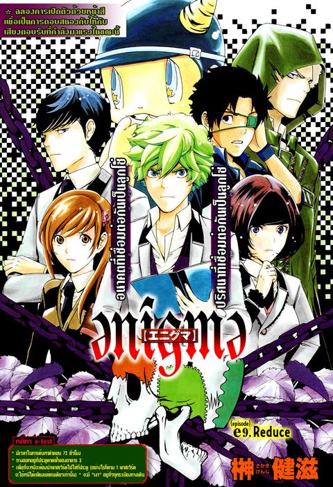 Enigma ตอนที่ 9 หน้า 1
