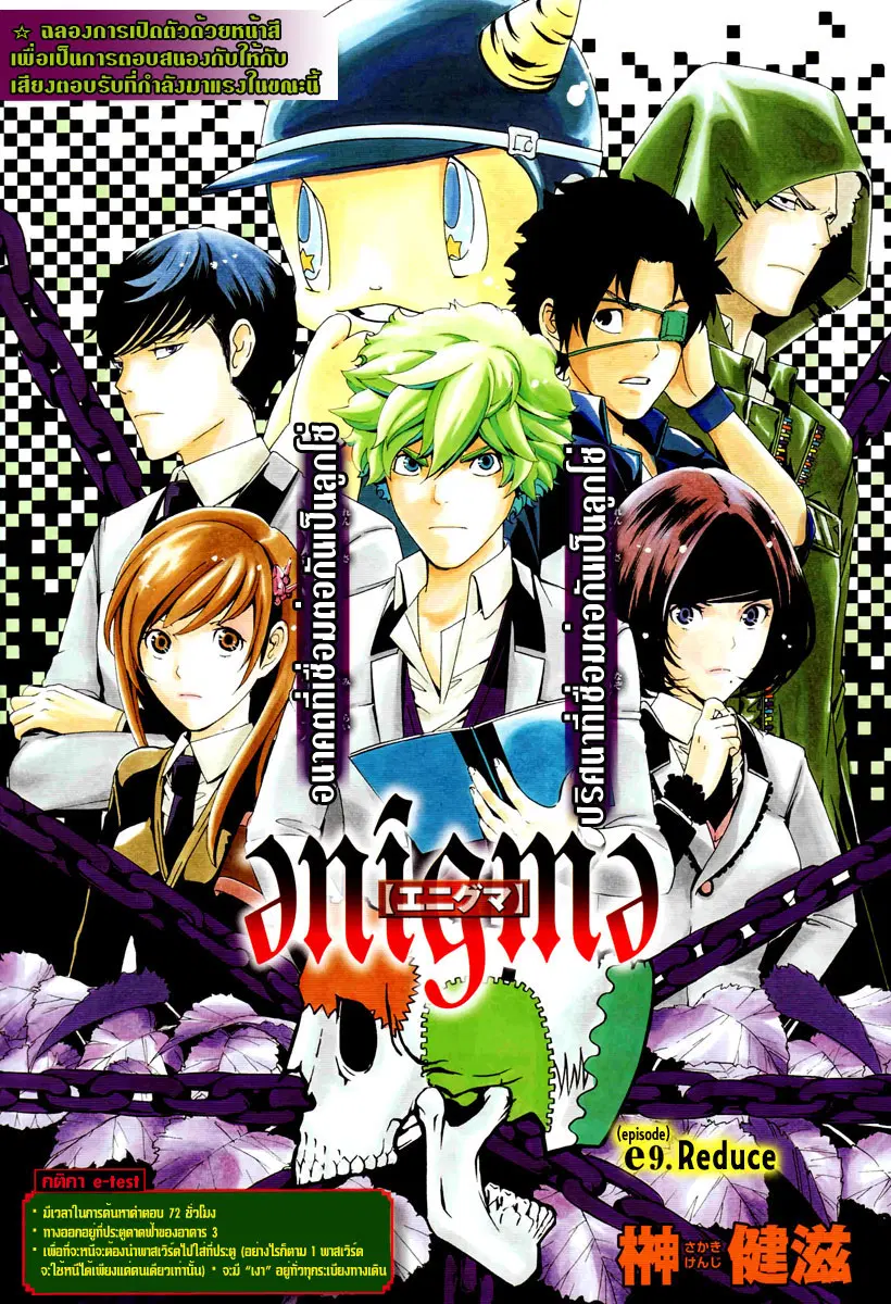 Enigma ตอนที่ 9 หน้า 1